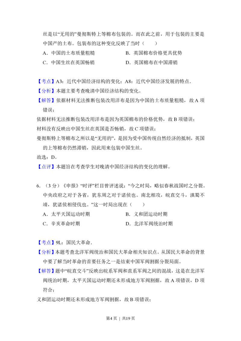 2015年高考历史试卷（新课标Ⅰ）（解析卷）_历史历年高考真题_新&middot;PDF版2008-2025&middot;高考历史真题_历史（按试卷类型分类）2008-2025_全国卷&middot;历史（2008-2024）