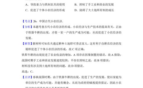 2015年高考历史试卷（新课标Ⅰ）（解析卷）_历史历年高考真题_新&middot;PDF版2008-2025&middot;高考历史真题_历史（按试卷类型分类）2008-2025_全国卷&middot;历史（2008-2024）