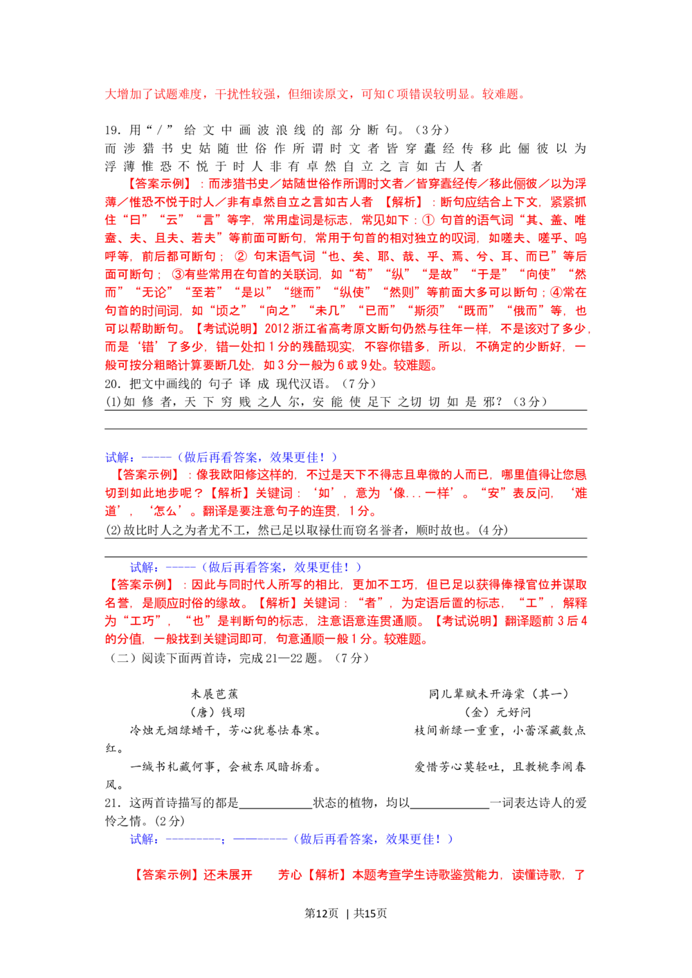 2012年高考语文试卷（浙江）（解析卷）_语文历年高考真题_新&middot;Word版2008-2025&middot;高考语文真题_语文（按省份分类）2008-2025_2008-2025&middot;（浙江）语文高考真题
