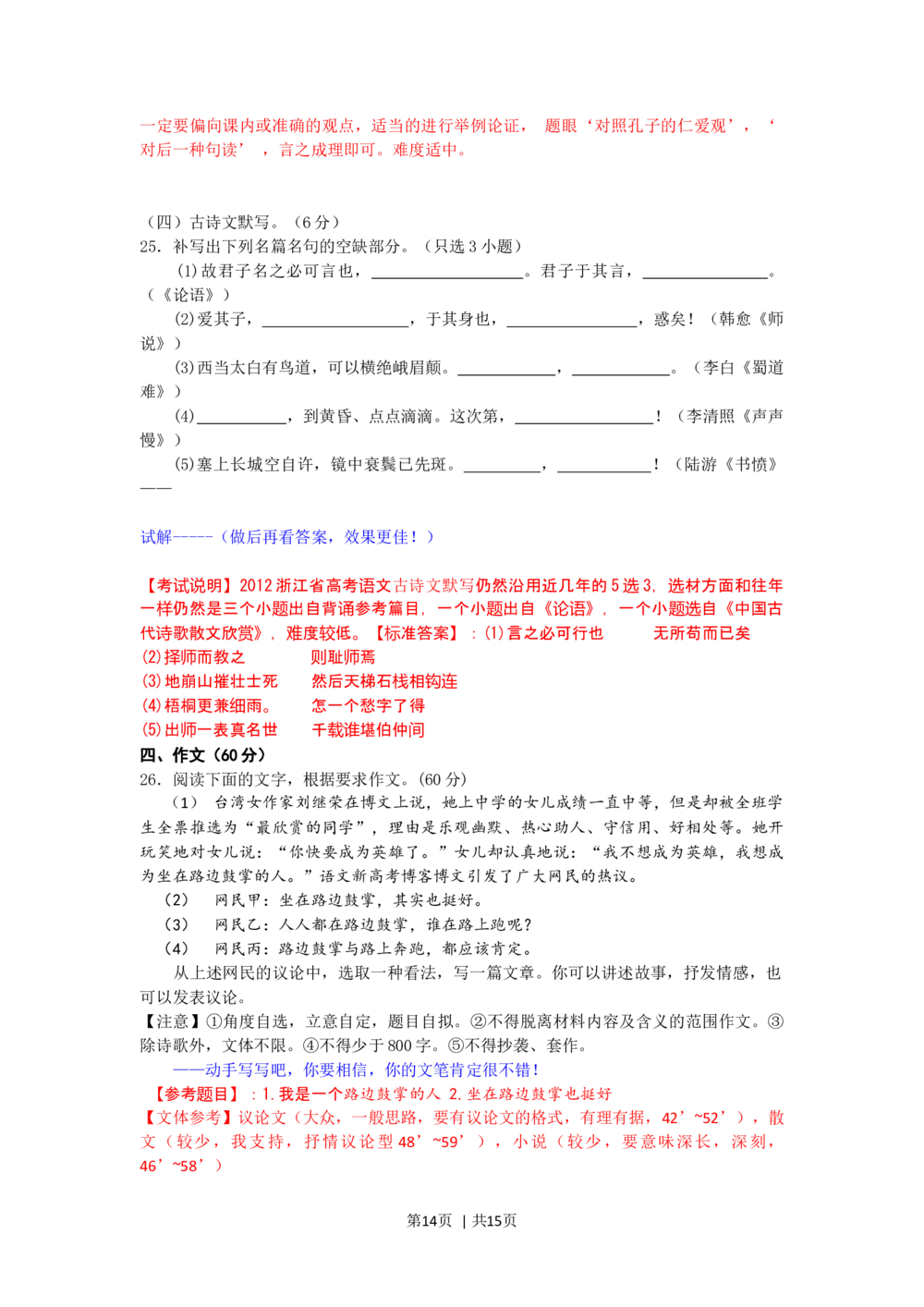 2012年高考语文试卷（浙江）（解析卷）_语文历年高考真题_新&middot;Word版2008-2025&middot;高考语文真题_语文（按省份分类）2008-2025_2008-2025&middot;（浙江）语文高考真题