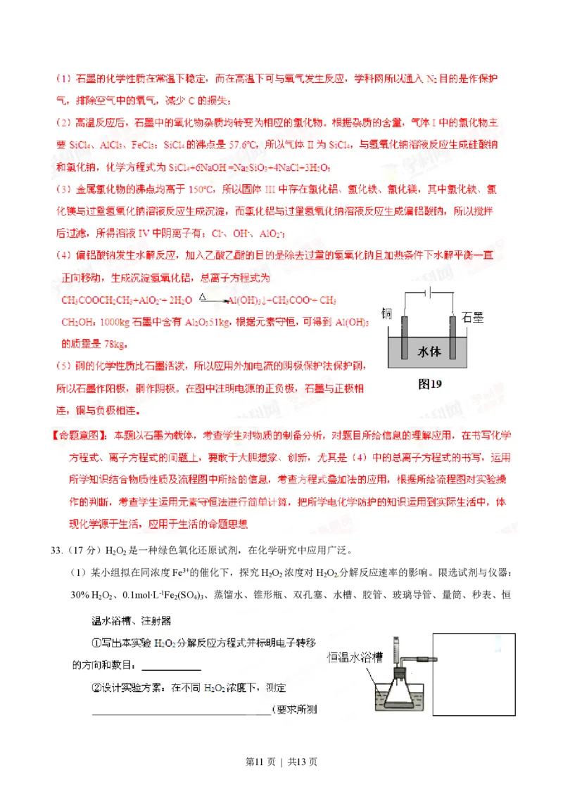 2014年高考化学试卷（广东）（解析卷）_历年高考真题合集_化学历年高考真题_新&middot;PDF版2008-2025&middot;高考化学真题_化学（按试卷类型分类）2008-2025_自主命题卷&middot;化学（2008-2025）(1)