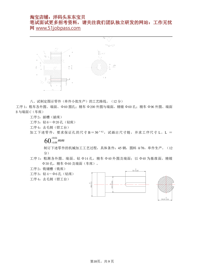 机械制造技术基础典型例题(1)_三桶油_中国石油_中石油笔试_笔试。！_7-专业测试部分（仅需看自己专业即可）_3.13机械知识_复习题