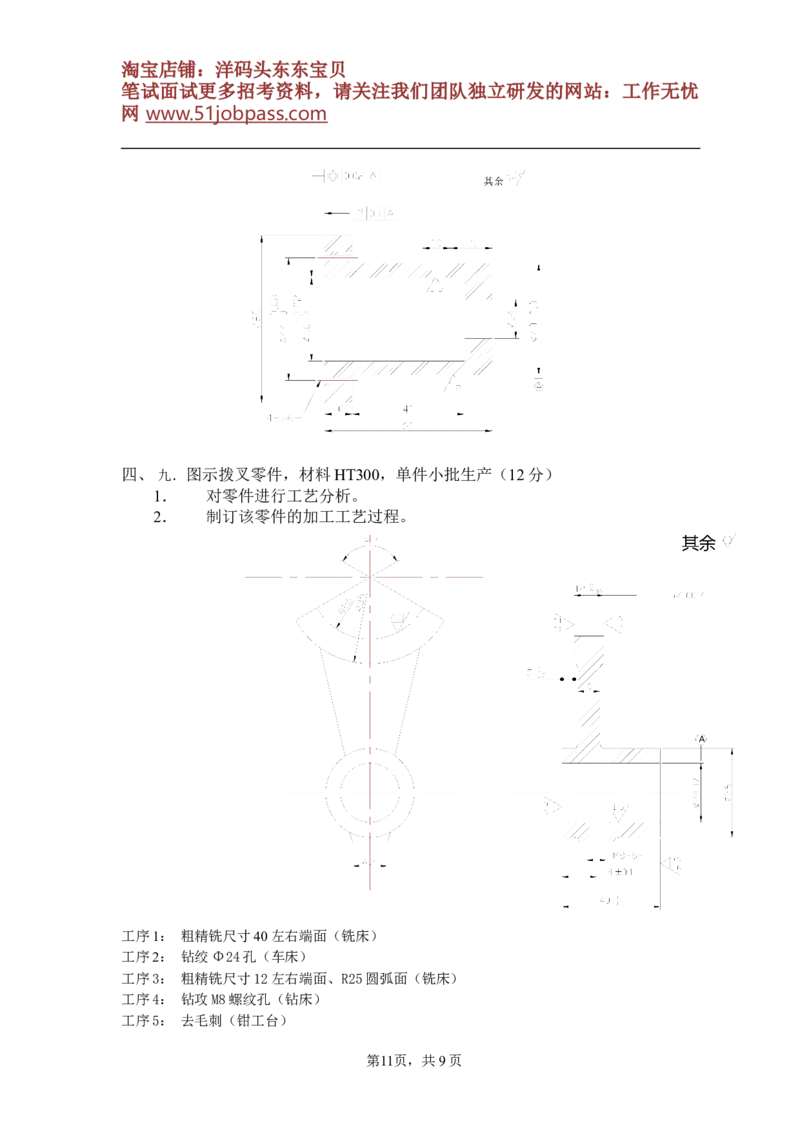 机械制造技术基础典型例题(1)_三桶油_中国石油_中石油笔试_笔试。！_7-专业测试部分（仅需看自己专业即可）_3.13机械知识_复习题