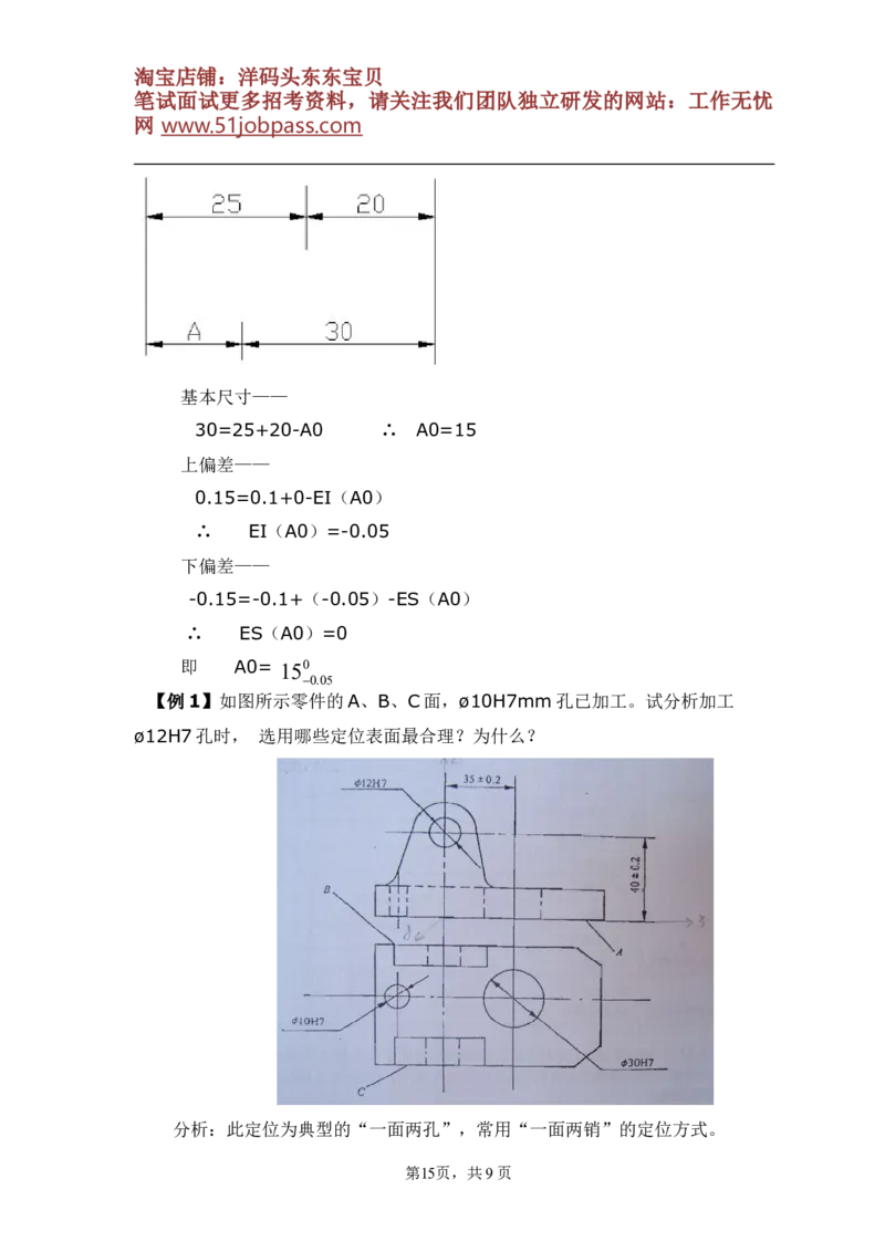 机械制造技术基础典型例题(1)_三桶油_中国石油_中石油笔试_笔试。！_7-专业测试部分（仅需看自己专业即可）_3.13机械知识_复习题