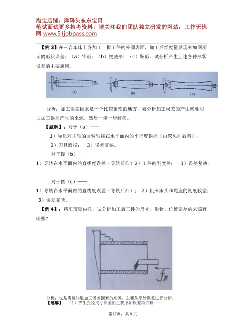 机械制造技术基础典型例题(1)_三桶油_中国石油_中石油笔试_笔试。！_7-专业测试部分（仅需看自己专业即可）_3.13机械知识_复习题