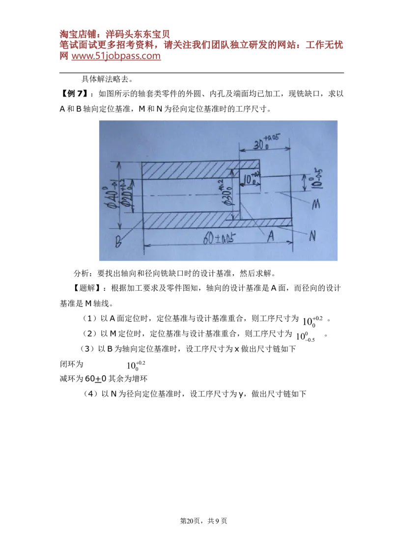 机械制造技术基础典型例题(1)_三桶油_中国石油_中石油笔试_笔试。！_7-专业测试部分（仅需看自己专业即可）_3.13机械知识_复习题