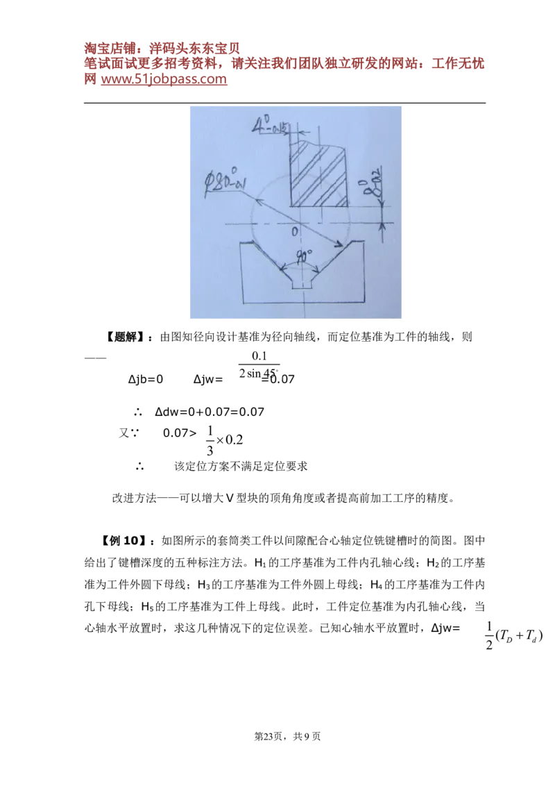 机械制造技术基础典型例题(1)_三桶油_中国石油_中石油笔试_笔试。！_7-专业测试部分（仅需看自己专业即可）_3.13机械知识_复习题