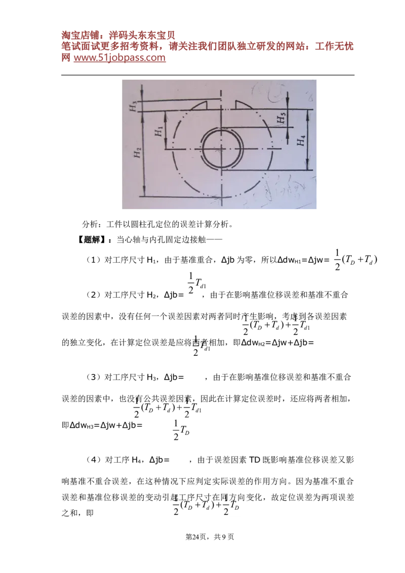 机械制造技术基础典型例题(1)_三桶油_中国石油_中石油笔试_笔试。！_7-专业测试部分（仅需看自己专业即可）_3.13机械知识_复习题