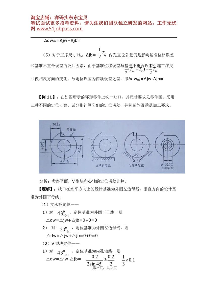 机械制造技术基础典型例题(1)_三桶油_中国石油_中石油笔试_笔试。！_7-专业测试部分（仅需看自己专业即可）_3.13机械知识_复习题