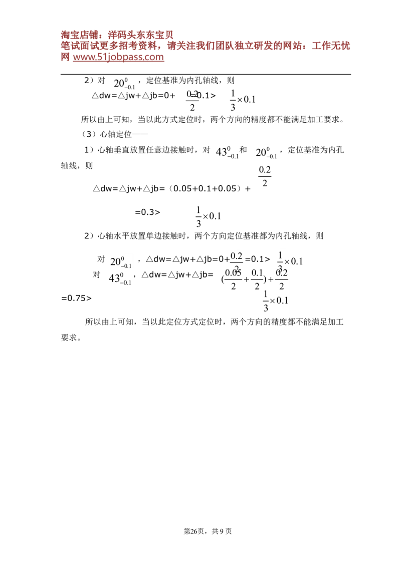 机械制造技术基础典型例题(1)_三桶油_中国石油_中石油笔试_笔试。！_7-专业测试部分（仅需看自己专业即可）_3.13机械知识_复习题
