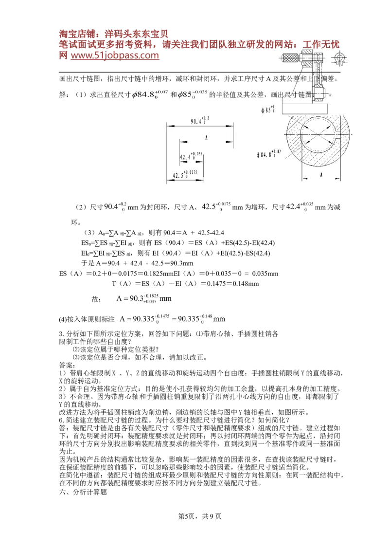 机械制造技术基础典型例题(1)_三桶油_中国石油_中石油笔试_笔试。！_7-专业测试部分（仅需看自己专业即可）_3.13机械知识_复习题