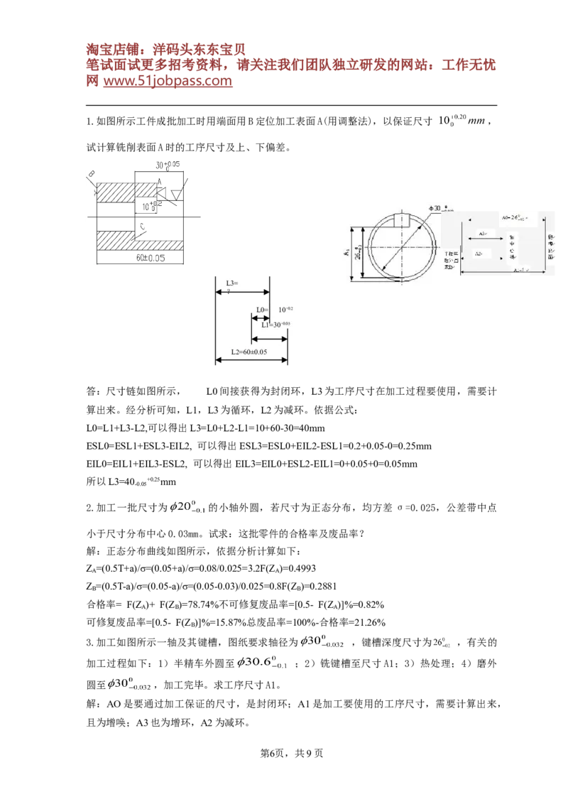 机械制造技术基础典型例题(1)_三桶油_中国石油_中石油笔试_笔试。！_7-专业测试部分（仅需看自己专业即可）_3.13机械知识_复习题