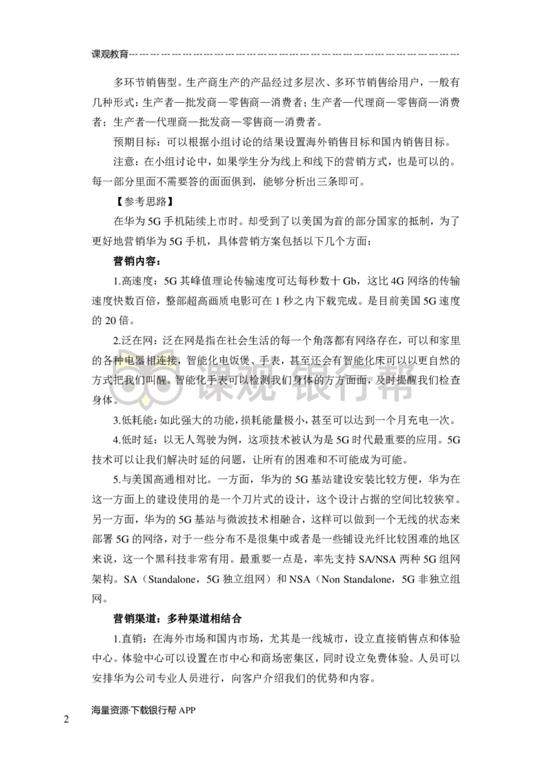 无领导小组讨论-A、B类-题本-讲师版-89页_2025春招题库汇总_十大行测题库_2023年十大热门题库更新中_09、易考汇总_银行面试_02面试题本题库讲师版带答案