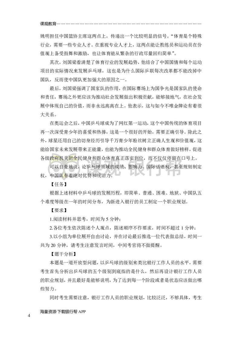 无领导小组讨论-A、B类-题本-讲师版-89页_2025春招题库汇总_十大行测题库_2023年十大热门题库更新中_09、易考汇总_银行面试_02面试题本题库讲师版带答案