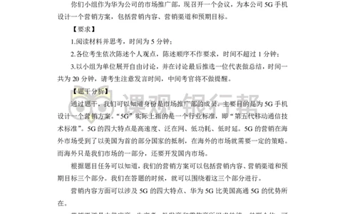 无领导小组讨论-A、B类-题本-讲师版-89页_2025春招题库汇总_十大行测题库_2023年十大热门题库更新中_09、易考汇总_银行面试_02面试题本题库讲师版带答案