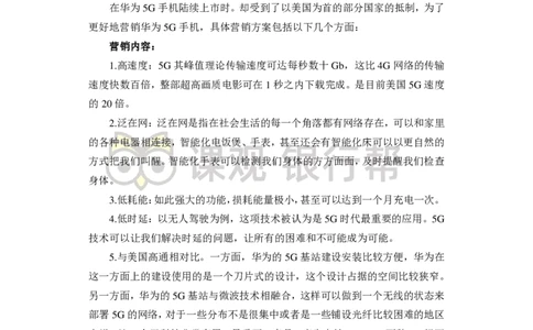 无领导小组讨论-A、B类-题本-讲师版-89页_2025春招题库汇总_十大行测题库_2023年十大热门题库更新中_09、易考汇总_银行面试_02面试题本题库讲师版带答案