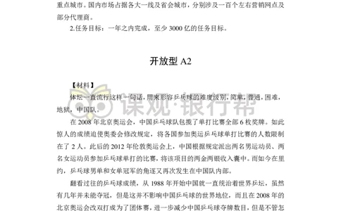 无领导小组讨论-A、B类-题本-讲师版-89页_2025春招题库汇总_十大行测题库_2023年十大热门题库更新中_09、易考汇总_银行面试_02面试题本题库讲师版带答案