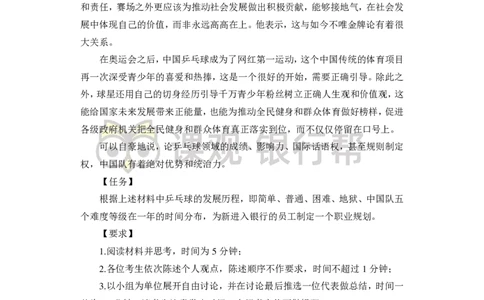 无领导小组讨论-A、B类-题本-讲师版-89页_2025春招题库汇总_十大行测题库_2023年十大热门题库更新中_09、易考汇总_银行面试_02面试题本题库讲师版带答案