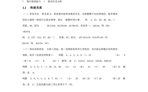 数字推理解题策略_2025春招题库汇总_十大行测题库_2023年十大热门题库更新中_03、赛码汇总_2024腾讯7月更新_赠送部分笔试题技巧_应届生求职笔试题答题技巧