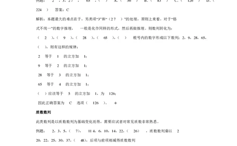 数字推理解题策略_2025春招题库汇总_十大行测题库_2023年十大热门题库更新中_03、赛码汇总_2024腾讯7月更新_赠送部分笔试题技巧_应届生求职笔试题答题技巧