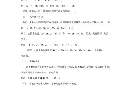 数字推理解题策略_2025春招题库汇总_十大行测题库_2023年十大热门题库更新中_03、赛码汇总_2024腾讯7月更新_赠送部分笔试题技巧_应届生求职笔试题答题技巧
