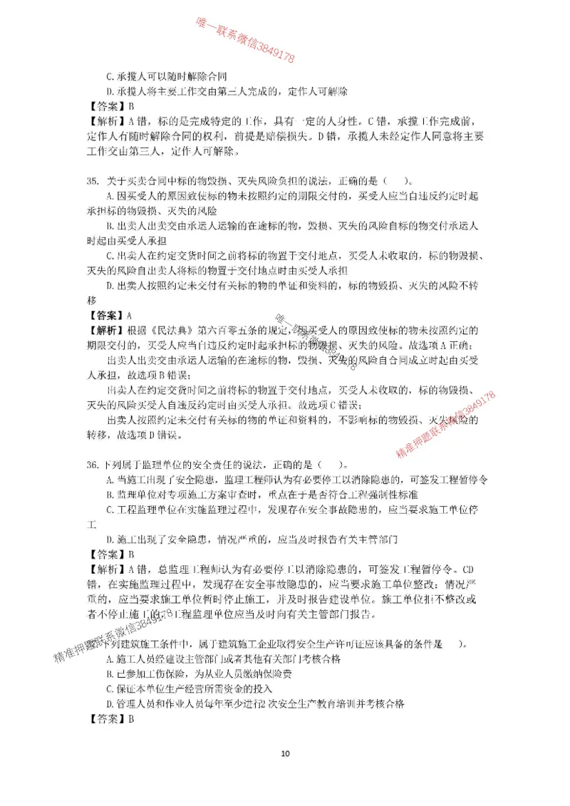 2025-1建-《建设工程法规及相关知识》模拟B卷_2026年一建法规_2025年一建法规SVIP_05-考前密训✿央企特训✿机构普押_24-法规《央企内训试卷》李向国、王嫣