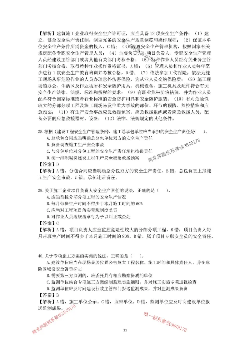 2025-1建-《建设工程法规及相关知识》模拟B卷_2026年一建法规_2025年一建法规SVIP_05-考前密训✿央企特训✿机构普押_24-法规《央企内训试卷》李向国、王嫣