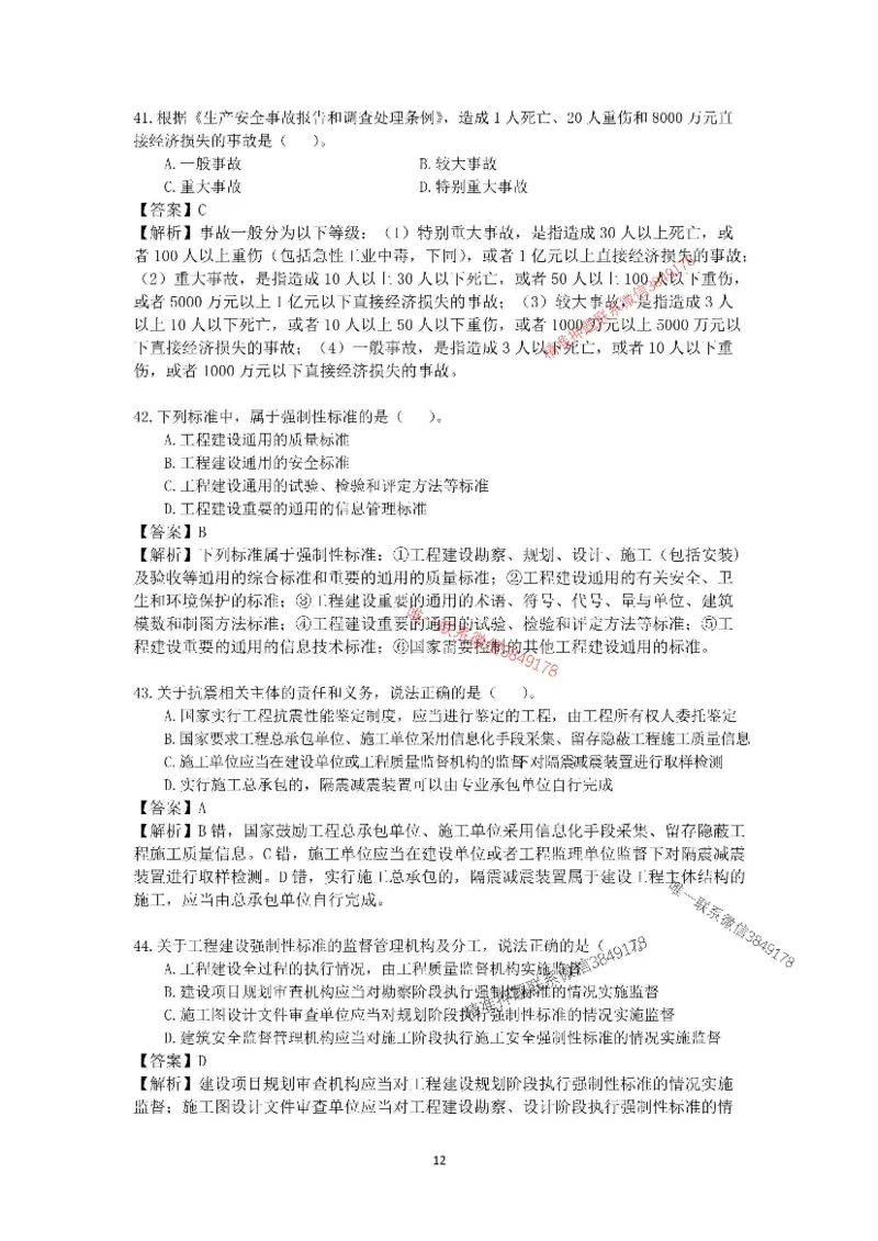 2025-1建-《建设工程法规及相关知识》模拟B卷_2026年一建法规_2025年一建法规SVIP_05-考前密训✿央企特训✿机构普押_24-法规《央企内训试卷》李向国、王嫣