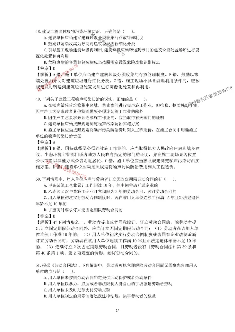 2025-1建-《建设工程法规及相关知识》模拟B卷_2026年一建法规_2025年一建法规SVIP_05-考前密训✿央企特训✿机构普押_24-法规《央企内训试卷》李向国、王嫣