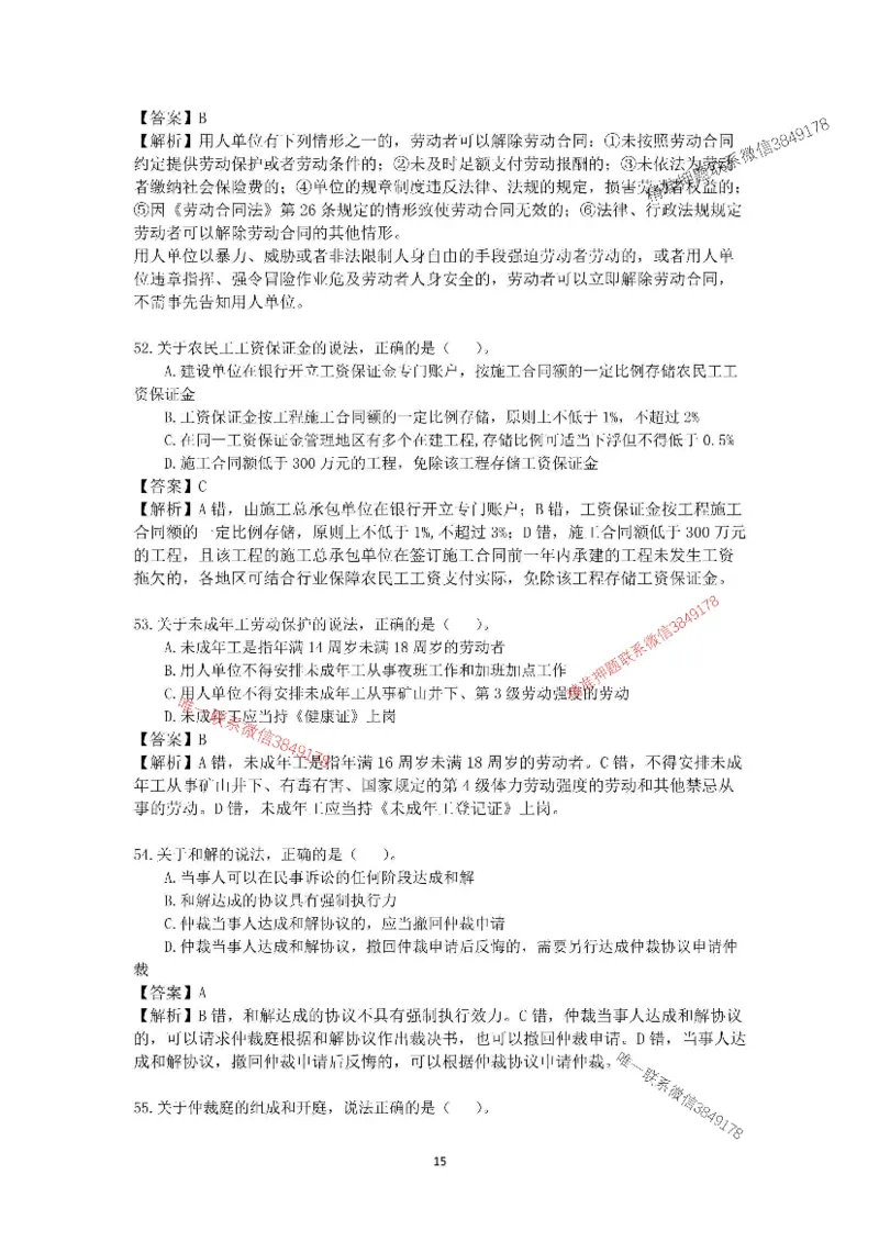 2025-1建-《建设工程法规及相关知识》模拟B卷_2026年一建法规_2025年一建法规SVIP_05-考前密训✿央企特训✿机构普押_24-法规《央企内训试卷》李向国、王嫣