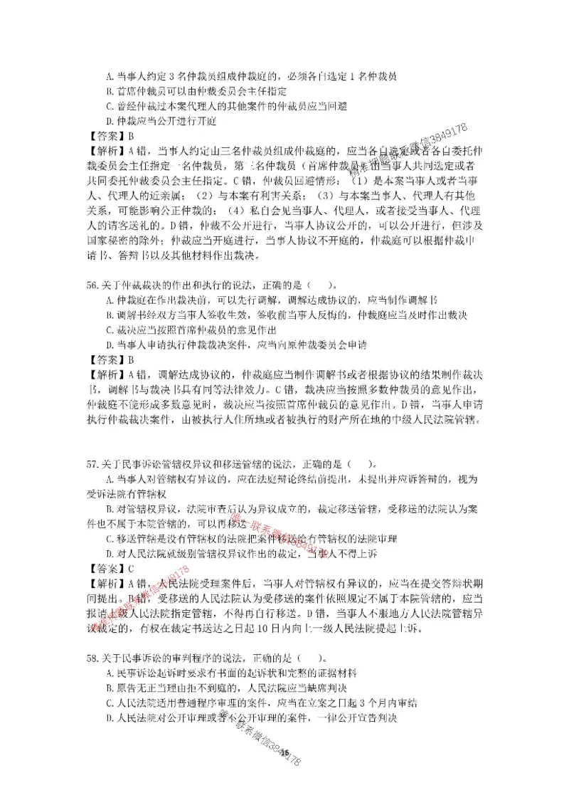 2025-1建-《建设工程法规及相关知识》模拟B卷_2026年一建法规_2025年一建法规SVIP_05-考前密训✿央企特训✿机构普押_24-法规《央企内训试卷》李向国、王嫣