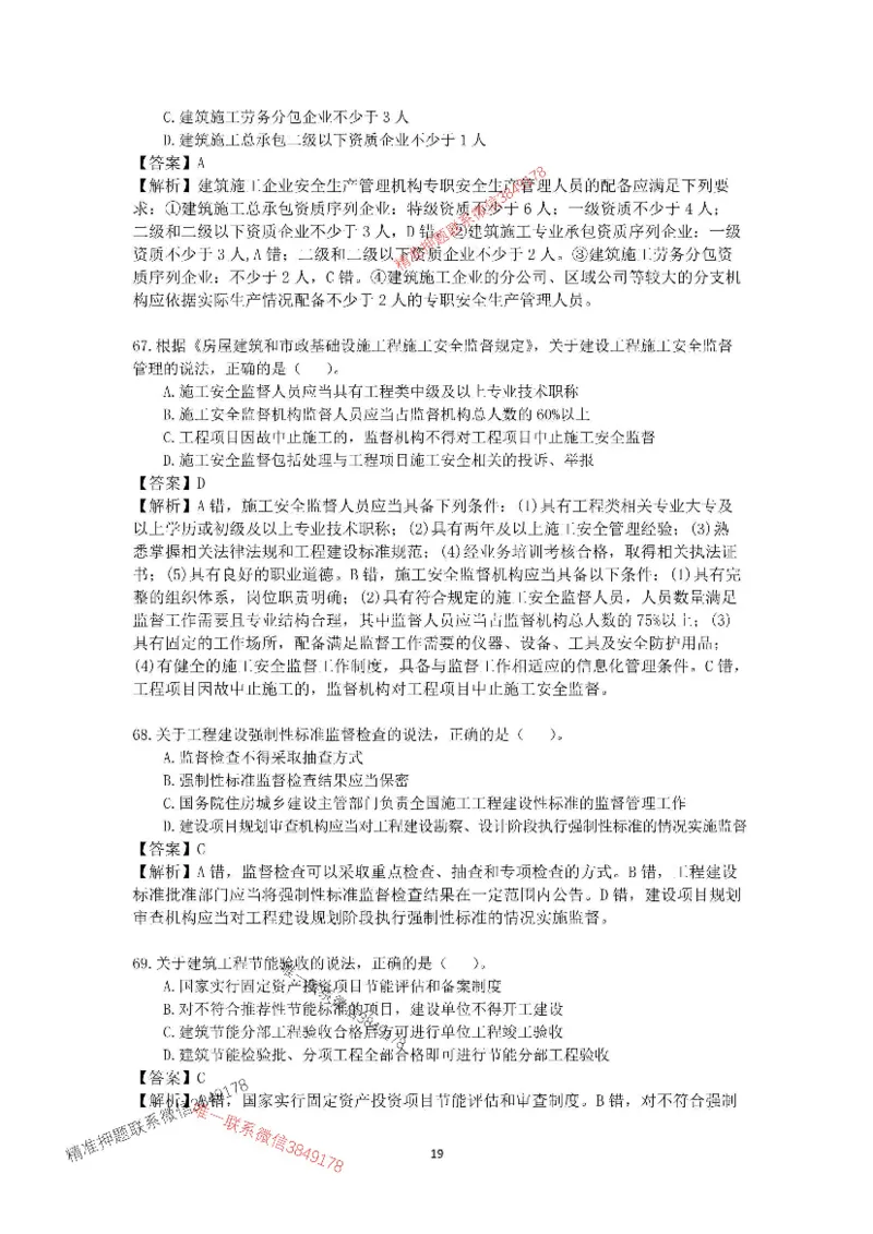 2025-1建-《建设工程法规及相关知识》模拟B卷_2026年一建法规_2025年一建法规SVIP_05-考前密训✿央企特训✿机构普押_24-法规《央企内训试卷》李向国、王嫣