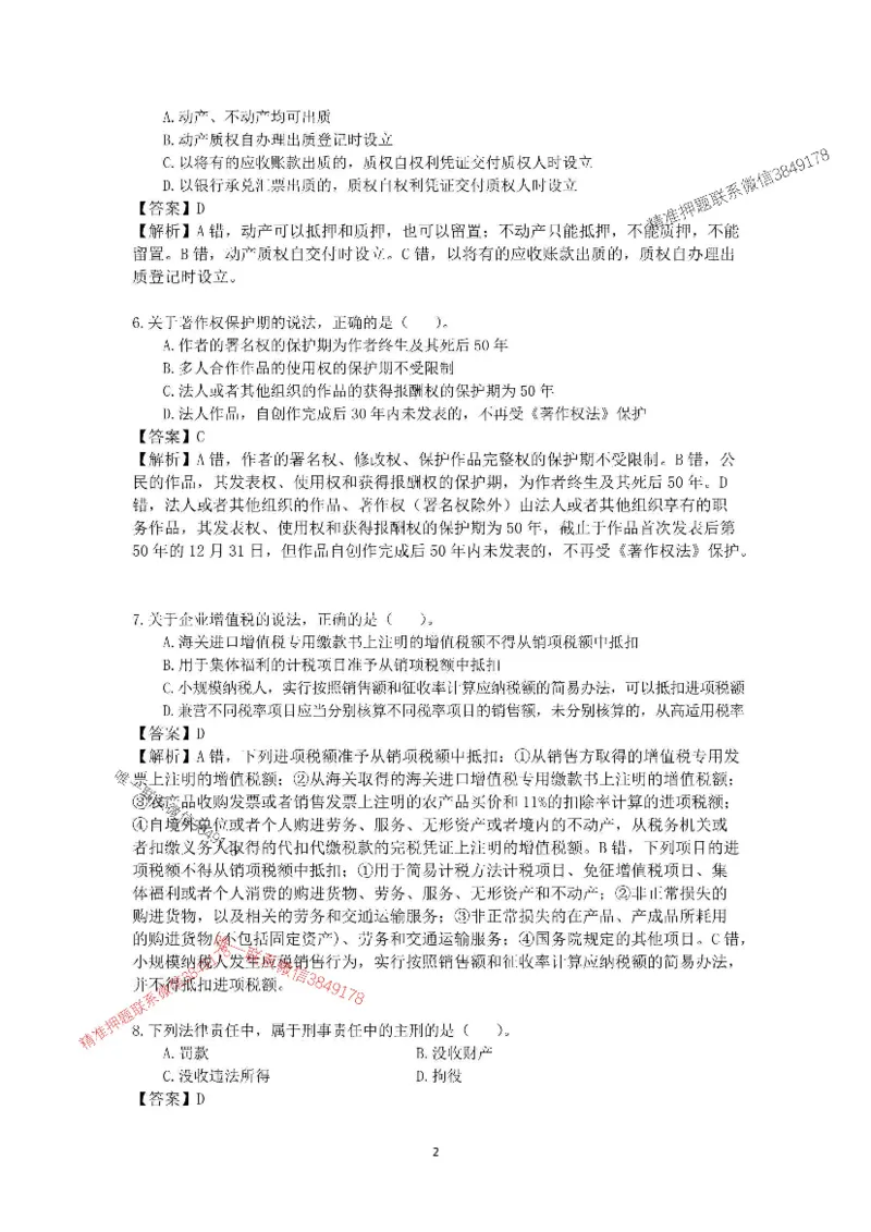 2025-1建-《建设工程法规及相关知识》模拟B卷_2026年一建法规_2025年一建法规SVIP_05-考前密训✿央企特训✿机构普押_24-法规《央企内训试卷》李向国、王嫣