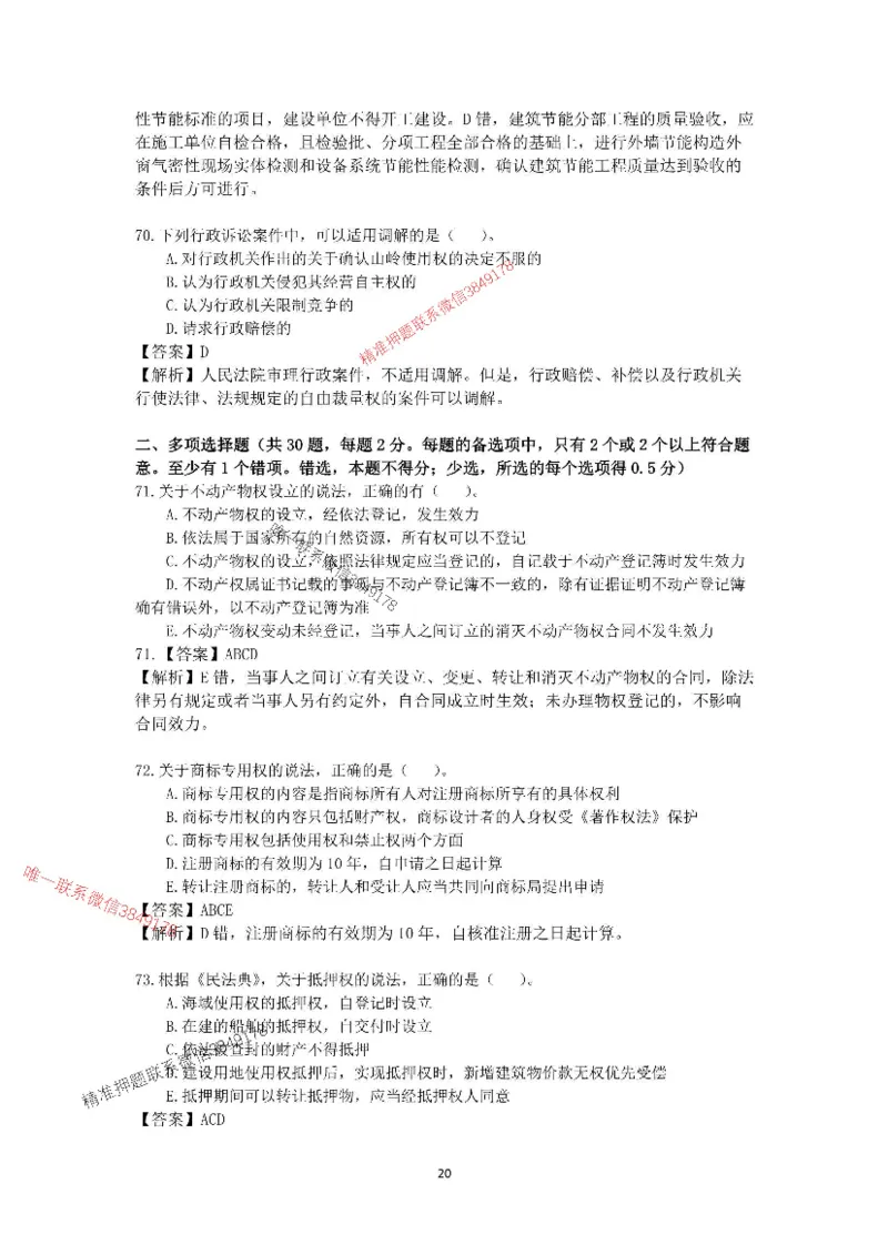2025-1建-《建设工程法规及相关知识》模拟B卷_2026年一建法规_2025年一建法规SVIP_05-考前密训✿央企特训✿机构普押_24-法规《央企内训试卷》李向国、王嫣