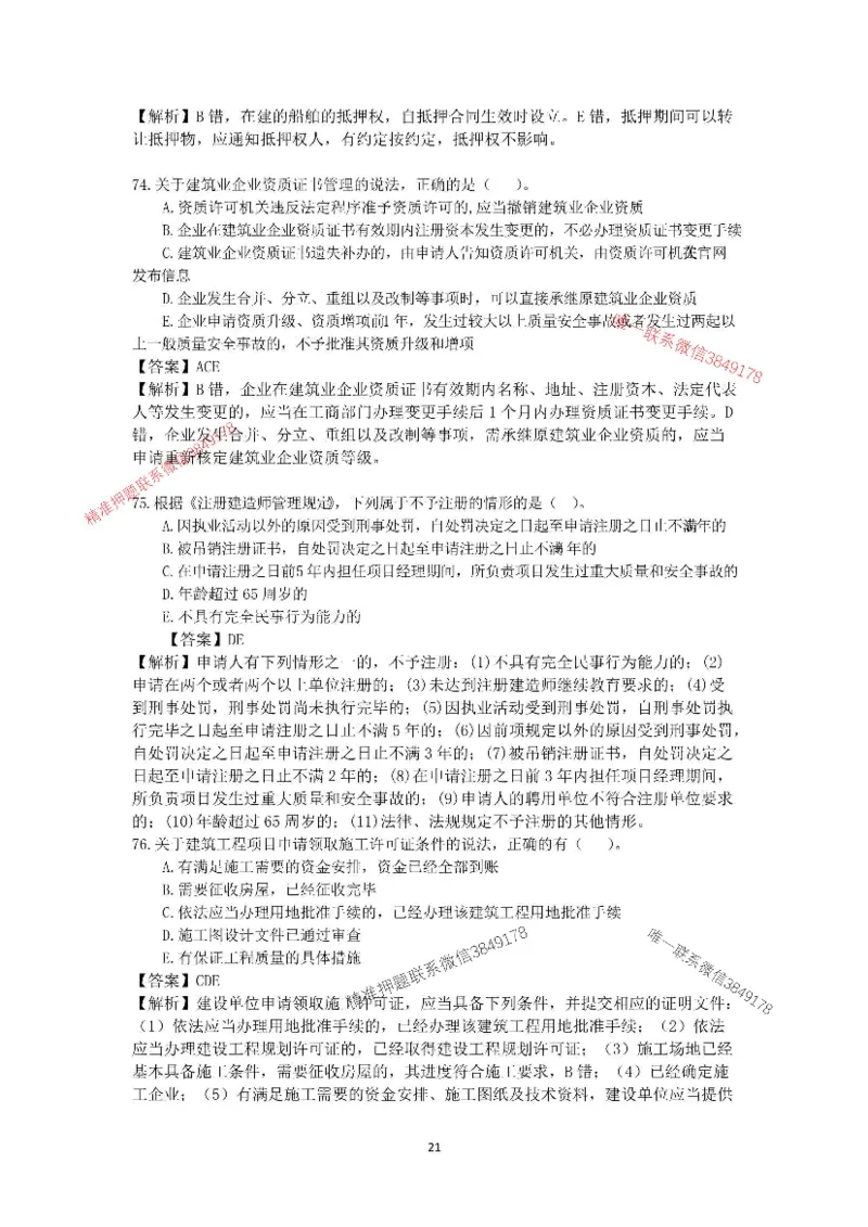 2025-1建-《建设工程法规及相关知识》模拟B卷_2026年一建法规_2025年一建法规SVIP_05-考前密训✿央企特训✿机构普押_24-法规《央企内训试卷》李向国、王嫣