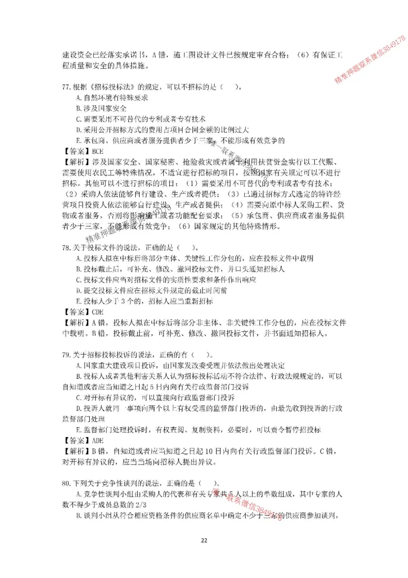 2025-1建-《建设工程法规及相关知识》模拟B卷_2026年一建法规_2025年一建法规SVIP_05-考前密训✿央企特训✿机构普押_24-法规《央企内训试卷》李向国、王嫣