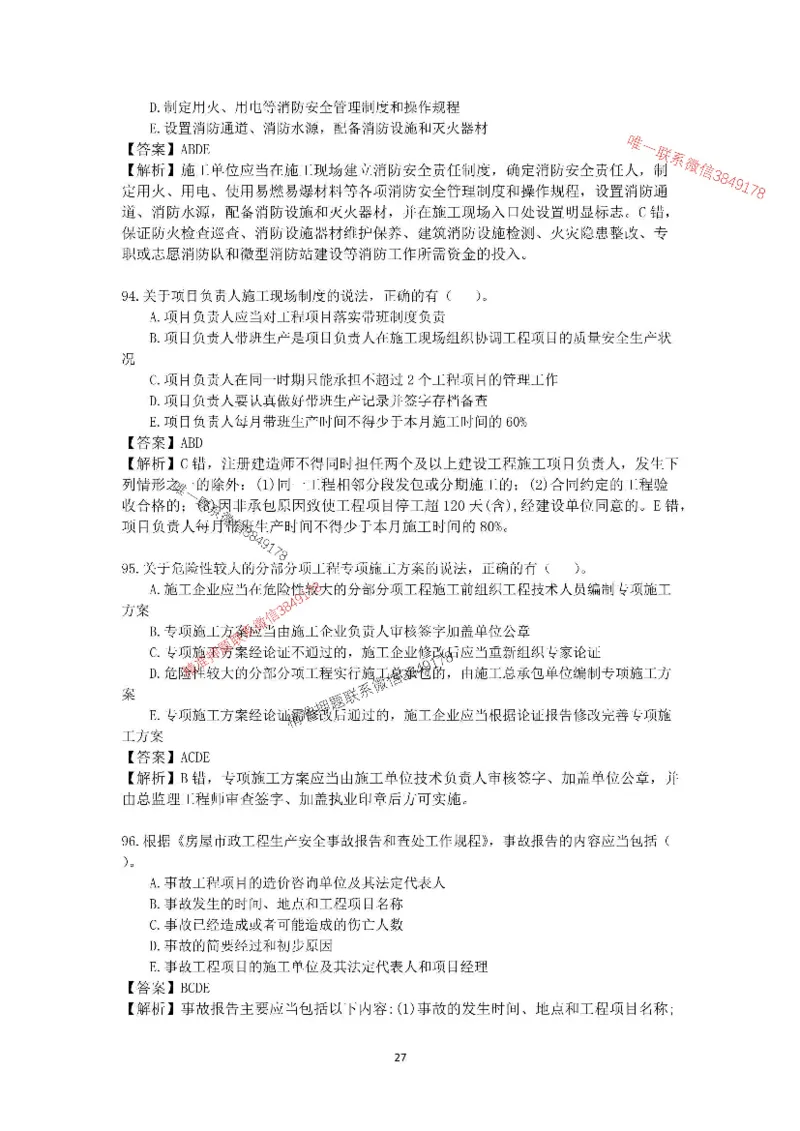 2025-1建-《建设工程法规及相关知识》模拟B卷_2026年一建法规_2025年一建法规SVIP_05-考前密训✿央企特训✿机构普押_24-法规《央企内训试卷》李向国、王嫣