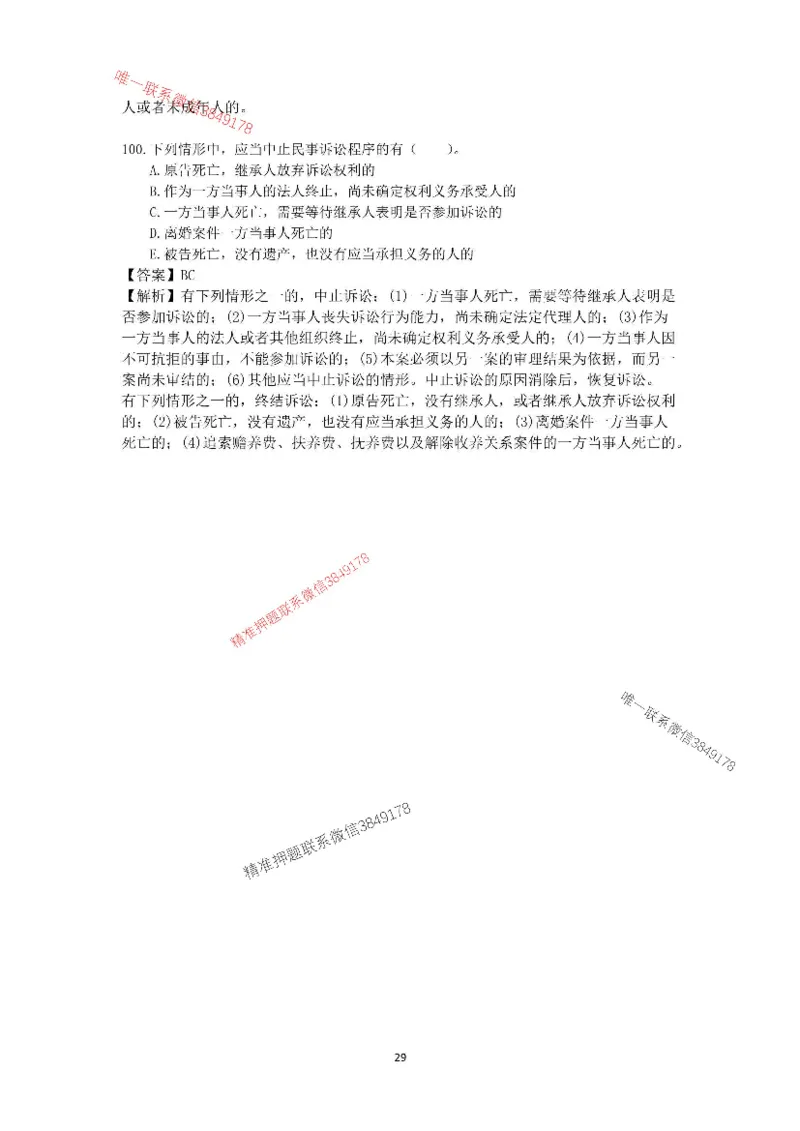 2025-1建-《建设工程法规及相关知识》模拟B卷_2026年一建法规_2025年一建法规SVIP_05-考前密训✿央企特训✿机构普押_24-法规《央企内训试卷》李向国、王嫣