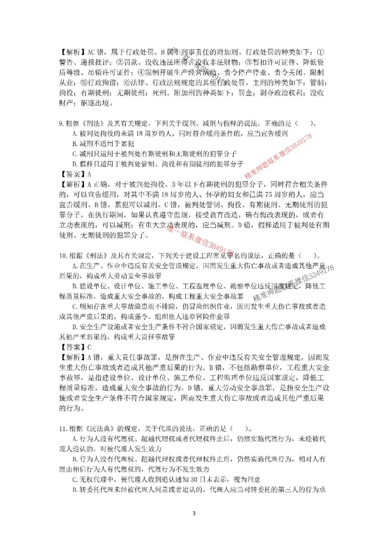 2025-1建-《建设工程法规及相关知识》模拟B卷_2026年一建法规_2025年一建法规SVIP_05-考前密训✿央企特训✿机构普押_24-法规《央企内训试卷》李向国、王嫣