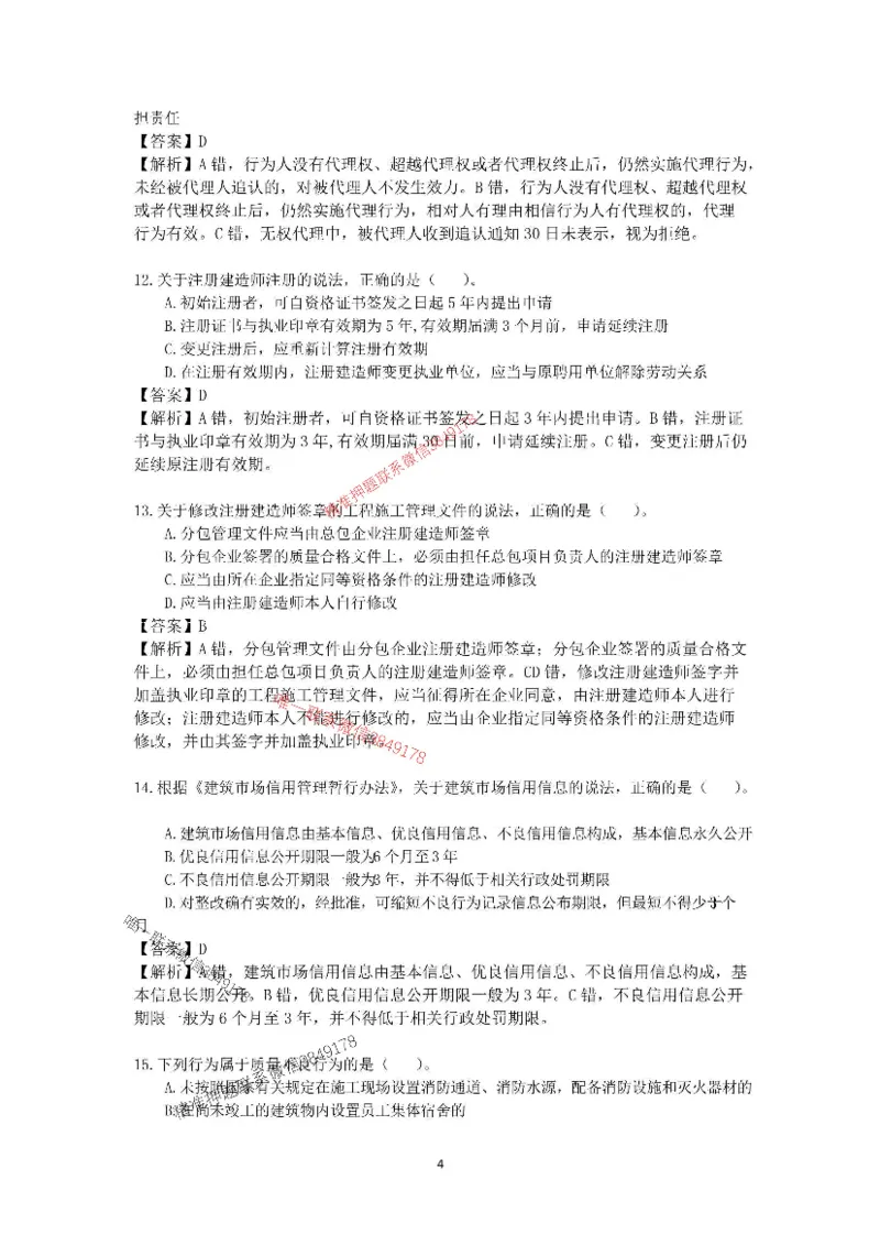 2025-1建-《建设工程法规及相关知识》模拟B卷_2026年一建法规_2025年一建法规SVIP_05-考前密训✿央企特训✿机构普押_24-法规《央企内训试卷》李向国、王嫣