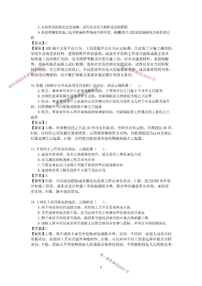 2025-1建-《建设工程法规及相关知识》模拟B卷_2026年一建法规_2025年一建法规SVIP_05-考前密训✿央企特训✿机构普押_24-法规《央企内训试卷》李向国、王嫣