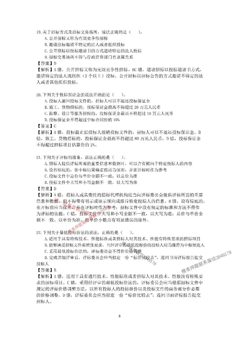 2025-1建-《建设工程法规及相关知识》模拟B卷_2026年一建法规_2025年一建法规SVIP_05-考前密训✿央企特训✿机构普押_24-法规《央企内训试卷》李向国、王嫣