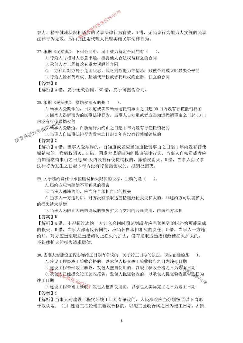 2025-1建-《建设工程法规及相关知识》模拟B卷_2026年一建法规_2025年一建法规SVIP_05-考前密训✿央企特训✿机构普押_24-法规《央企内训试卷》李向国、王嫣