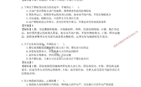 2025-1建-《建设工程法规及相关知识》模拟B卷_2026年一建法规_2025年一建法规SVIP_05-考前密训✿央企特训✿机构普押_24-法规《央企内训试卷》李向国、王嫣
