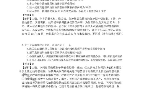 2025-1建-《建设工程法规及相关知识》模拟B卷_2026年一建法规_2025年一建法规SVIP_05-考前密训✿央企特训✿机构普押_24-法规《央企内训试卷》李向国、王嫣