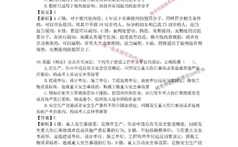 2025-1建-《建设工程法规及相关知识》模拟B卷_2026年一建法规_2025年一建法规SVIP_05-考前密训✿央企特训✿机构普押_24-法规《央企内训试卷》李向国、王嫣
