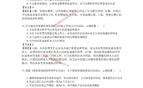 2025-1建-《建设工程法规及相关知识》模拟B卷_2026年一建法规_2025年一建法规SVIP_05-考前密训✿央企特训✿机构普押_24-法规《央企内训试卷》李向国、王嫣