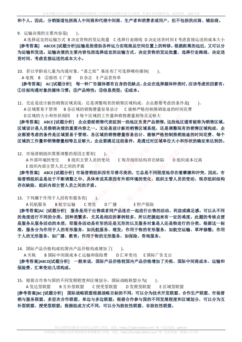 中国电信招聘笔试讲义宝典_2025春招题库汇总_通信运营商_04-中国电信_中国电信运营商_0中国电信招聘笔试讲义宝典