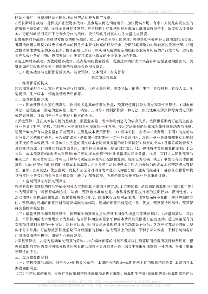 中国电信招聘笔试讲义宝典_2025春招题库汇总_通信运营商_04-中国电信_中国电信运营商_0中国电信招聘笔试讲义宝典