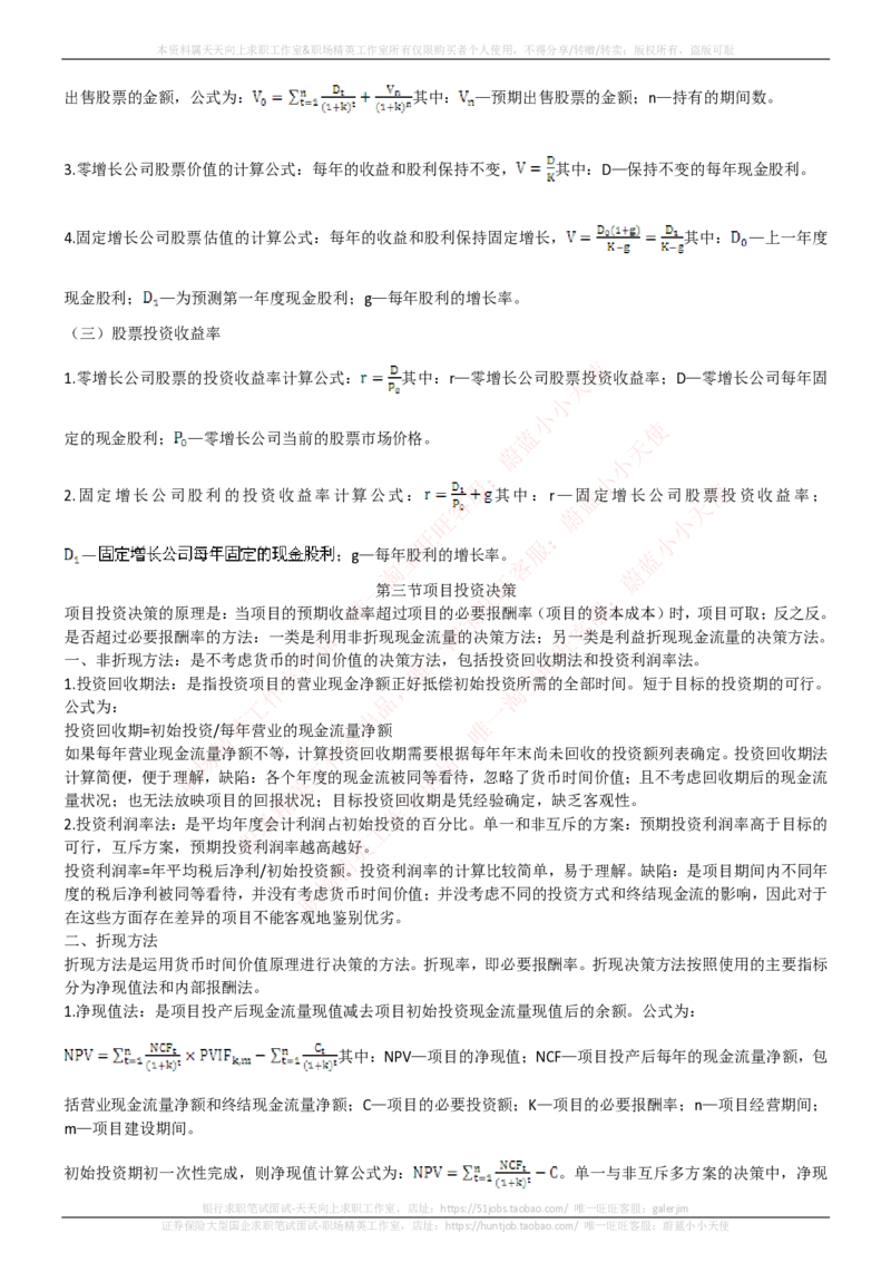 中国电信招聘笔试讲义宝典_2025春招题库汇总_通信运营商_04-中国电信_中国电信运营商_0中国电信招聘笔试讲义宝典